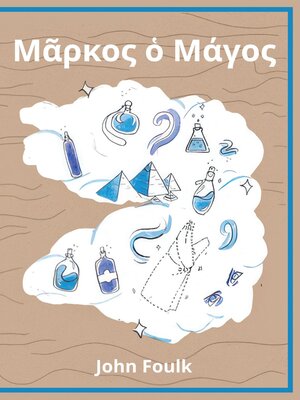 cover image of Μᾶρκος ὁ Μάγος (Markos ho Magos)